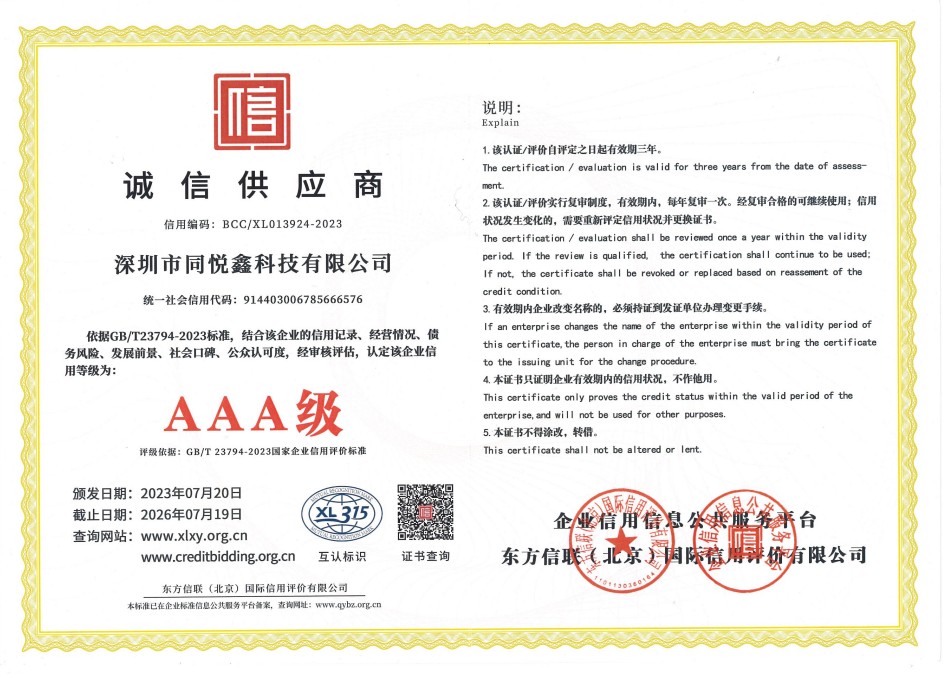 诚信供应商证书