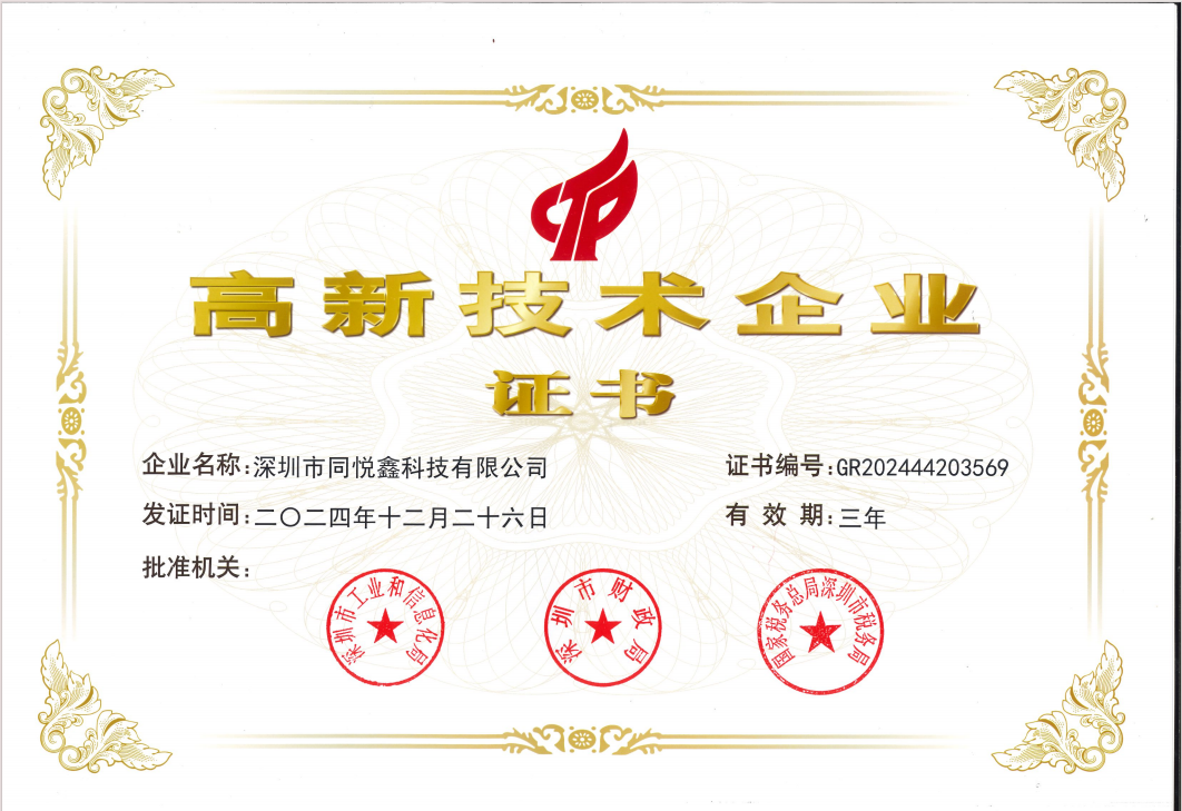 高新技术企业证书