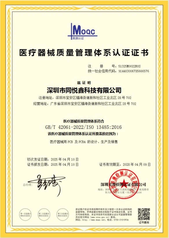 ISO13485医疗器械质量管理体系证书