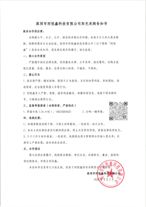 阳光采购告知书