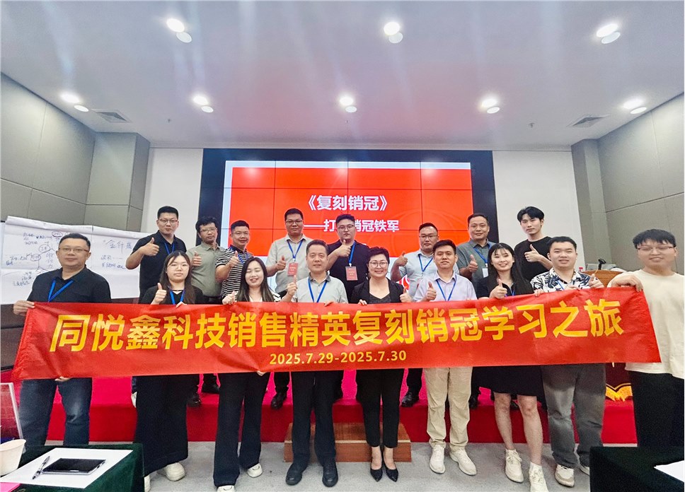 同悦鑫科技销售精英复刻销冠学习之旅