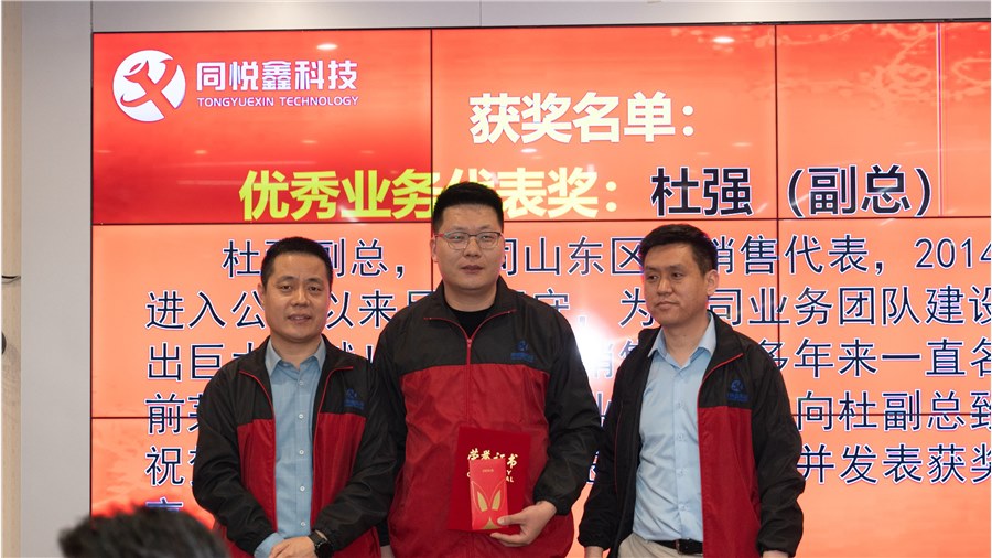 跨越梦想、引领未来--同悦鑫科技有限公司2023华彩盛典