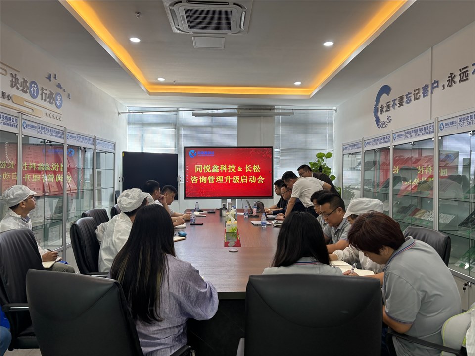 同悦鑫科技--长松咨询管理升级启动会