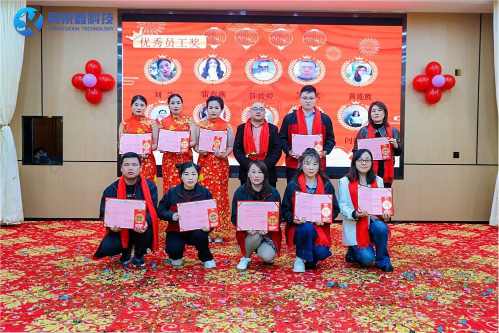 春茗年会之颁奖活动