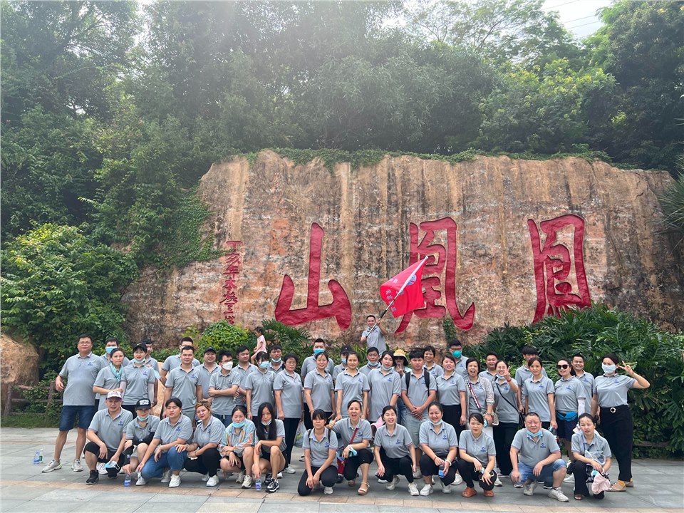 凝心聚力攀高峰，携手同行向未来 ——2022 年公司全体员工凤凰山登山活动圆满举行